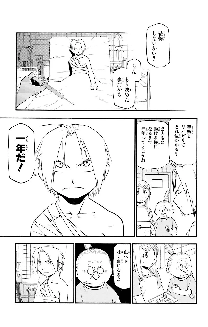 鋼の錬金術師 - raw - 第24話 - https://jppp.mangajikan.cc/jppp/04301854/mpkslmcmwis.jpeg