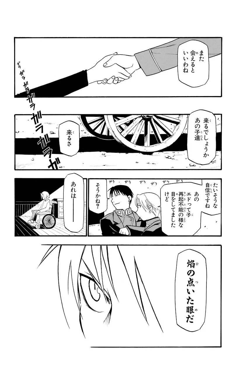 鋼の錬金術師 - raw - 第24話 - https://jppp.mangajikan.cc/jppp/04301854/oghfoeszgjx.jpeg