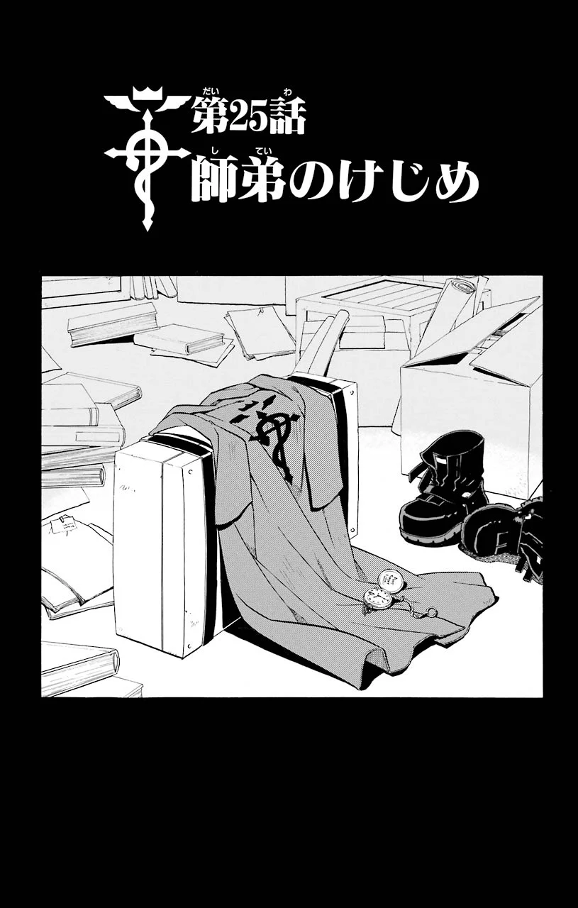 鋼の錬金術師 - raw - 第25話 - https://jppp.mangajikan.cc/jppp/04301854/ombupepttz5.jpeg