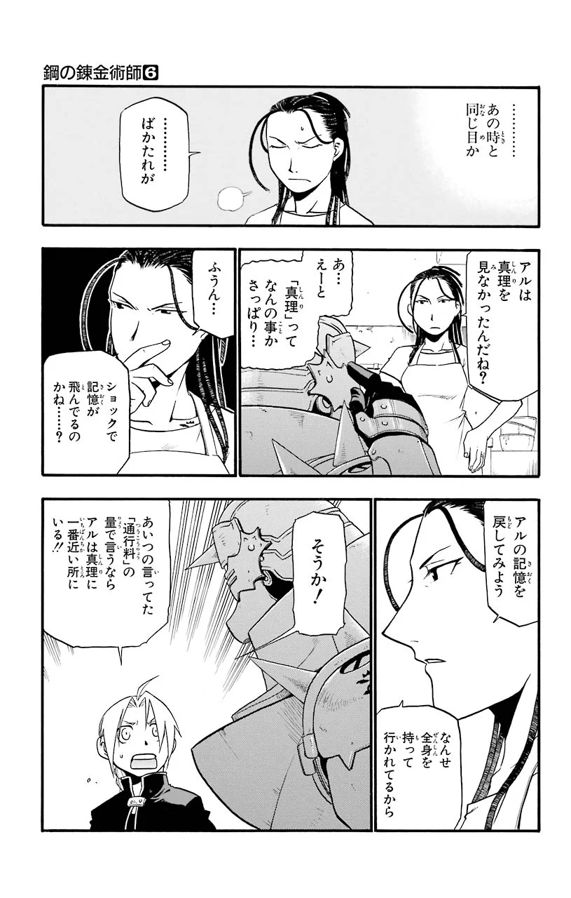 鋼の錬金術師 - raw - 第25話 - https://jppp.mangajikan.cc/jppp/04301854/pe0hssdt3zl.jpeg