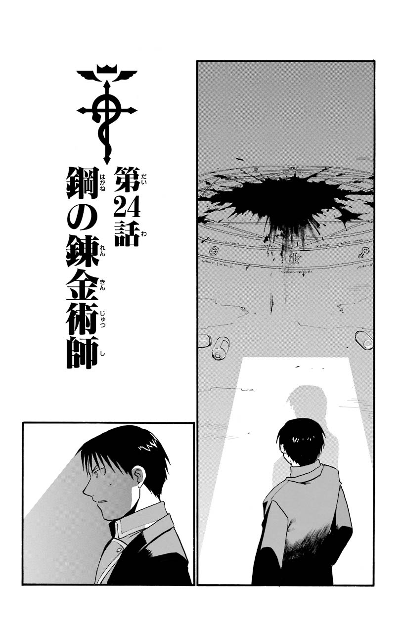 鋼の錬金術師 - raw - 第24話 - https://jppp.mangajikan.cc/jppp/04301854/rwvdbyuk430.jpeg