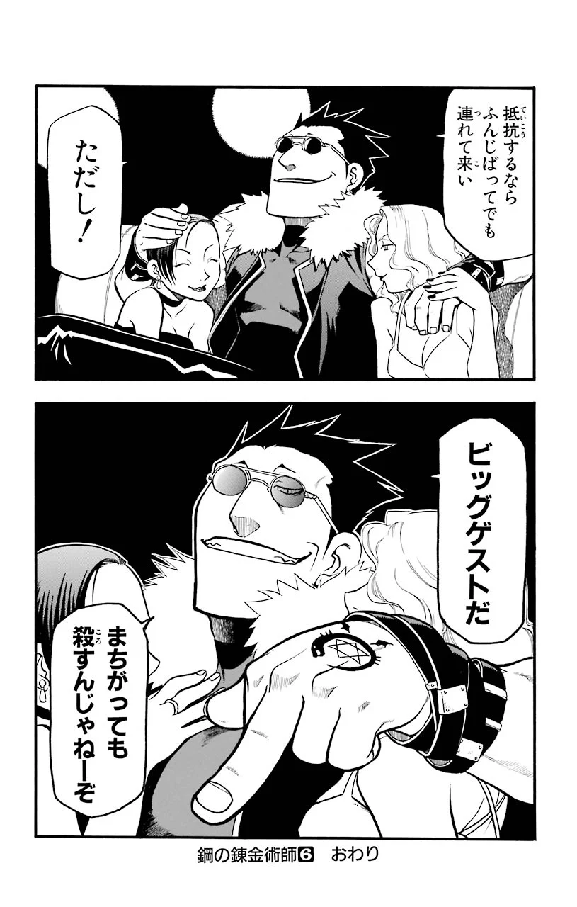 鋼の錬金術師 - raw - 第25話 - https://jppp.mangajikan.cc/jppp/04301854/tqhrwmhf5q2.jpeg