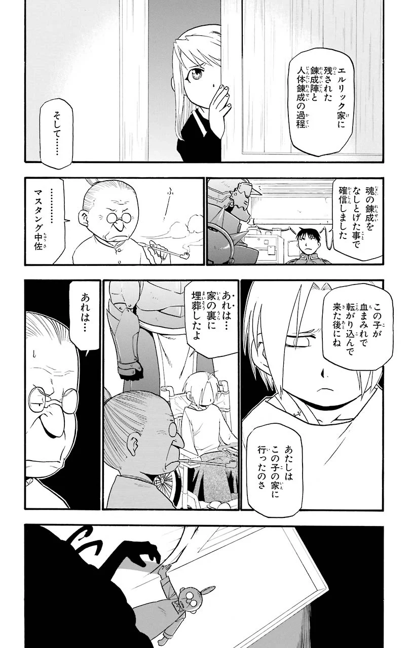 鋼の錬金術師 - raw - 第24話 - https://jppp.mangajikan.cc/jppp/04301854/ttmtnvfvulo.jpeg