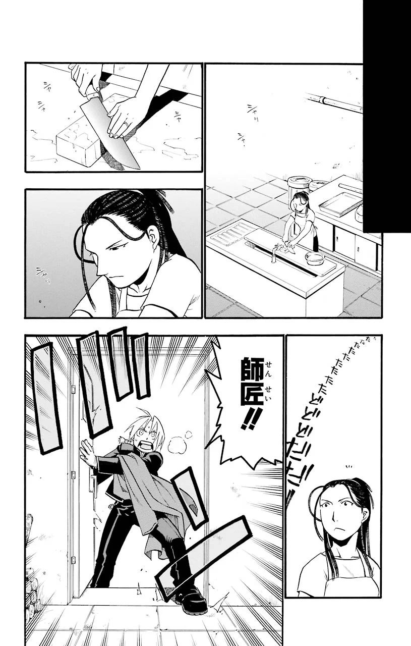鋼の錬金術師 - raw - 第25話 - https://jppp.mangajikan.cc/jppp/04301854/tyeokhxiuxl.jpeg