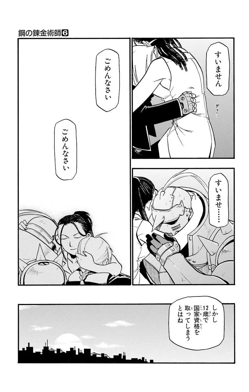鋼の錬金術師 - raw - 第25話 - https://jppp.mangajikan.cc/jppp/04301854/w5odwoodisj.jpeg