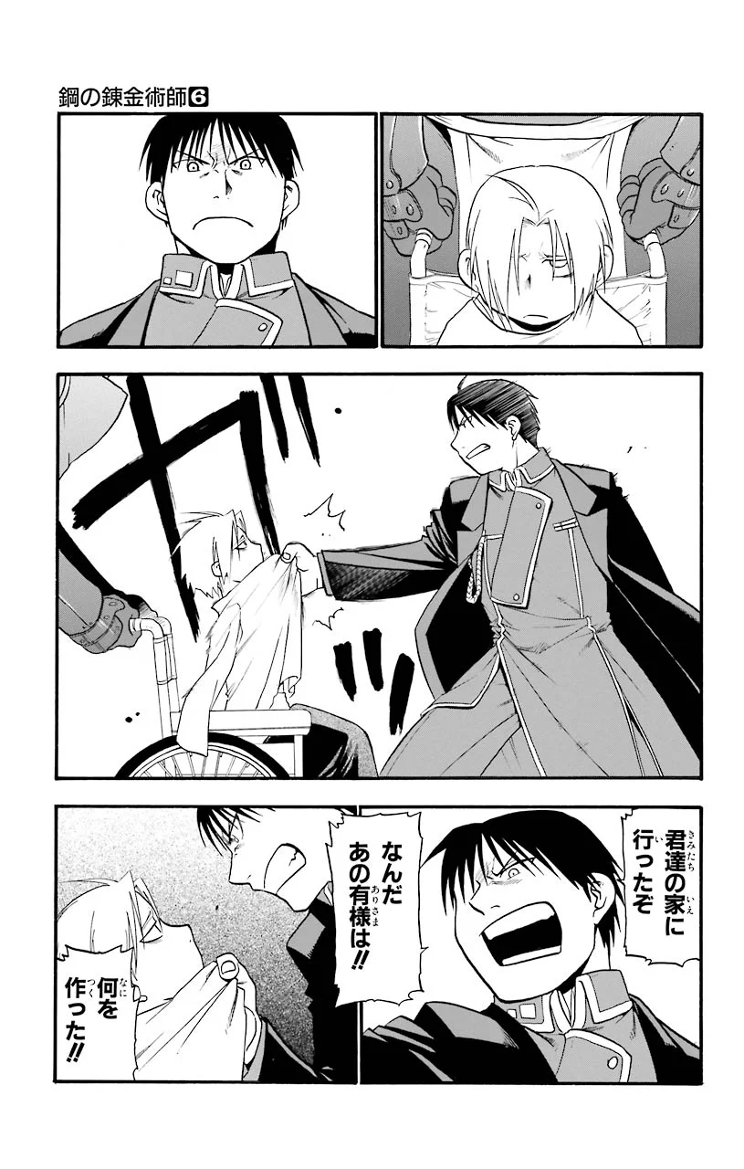 鋼の錬金術師 - raw - 第24話 - https://jppp.mangajikan.cc/jppp/04301854/wbtmauqnsi2.jpeg