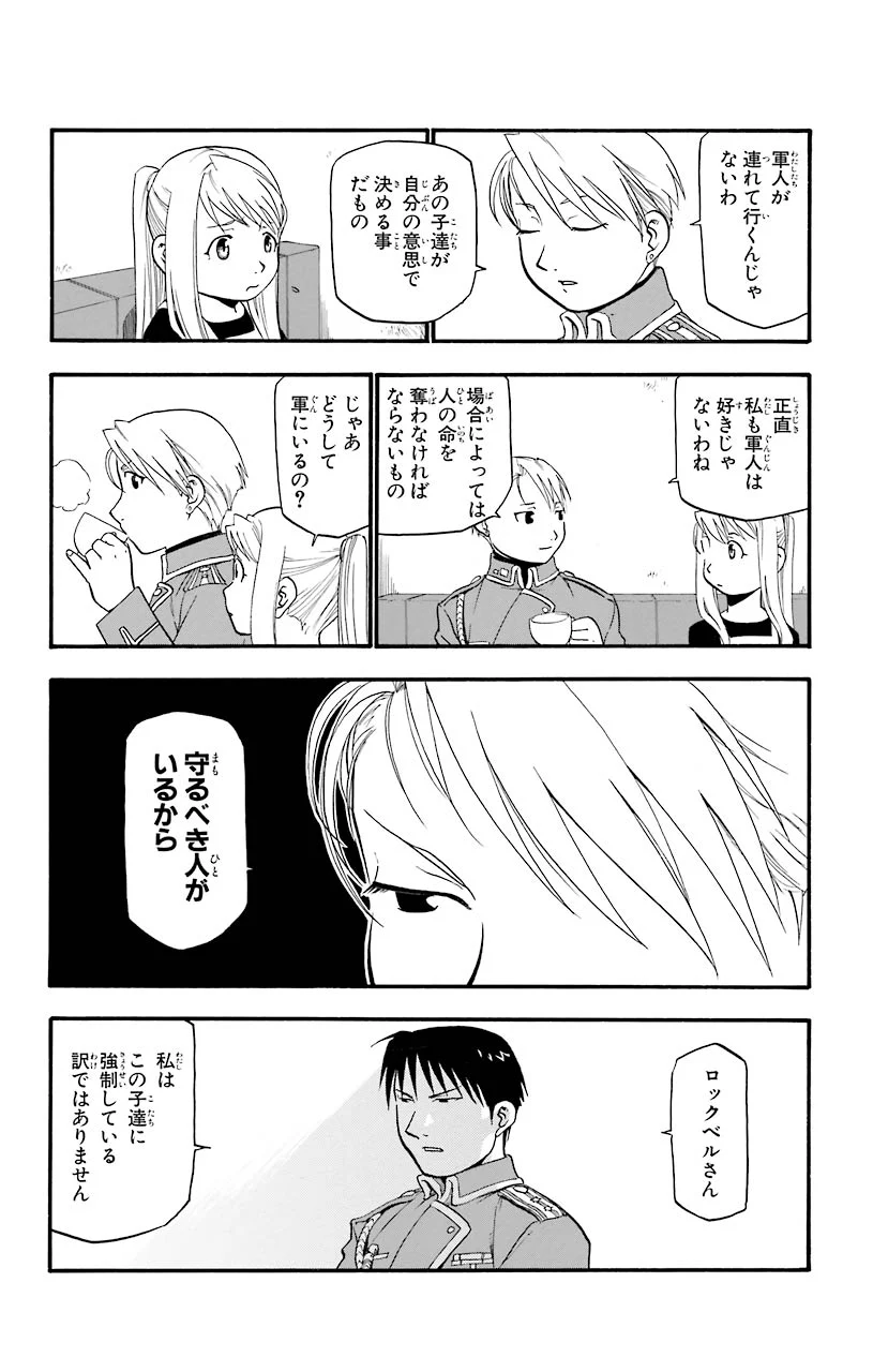 鋼の錬金術師 - raw - 第24話 - https://jppp.mangajikan.cc/jppp/04301854/xso1yz04ky3.jpeg