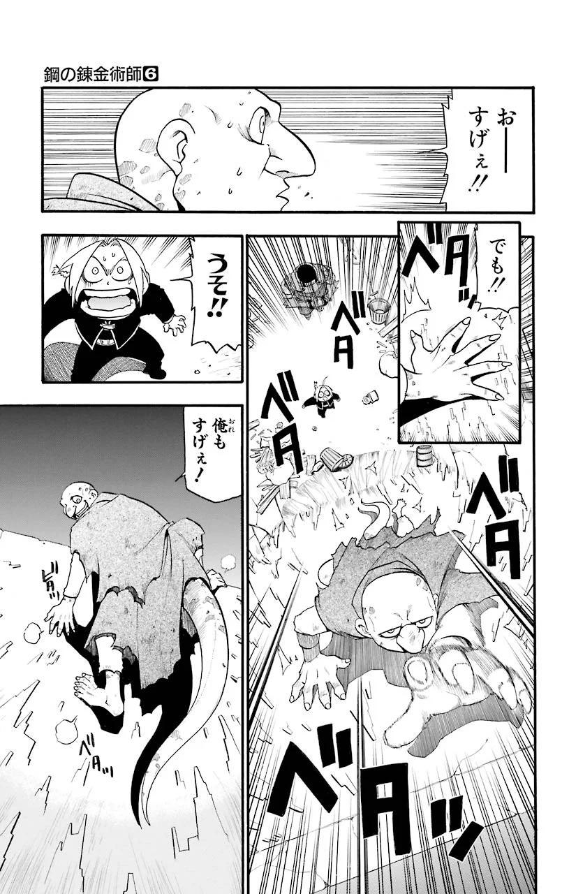 鋼の錬金術師 - raw - 第25話 - https://jppp.mangajikan.cc/jppp/04301854/yb1nexvcqcr.jpeg