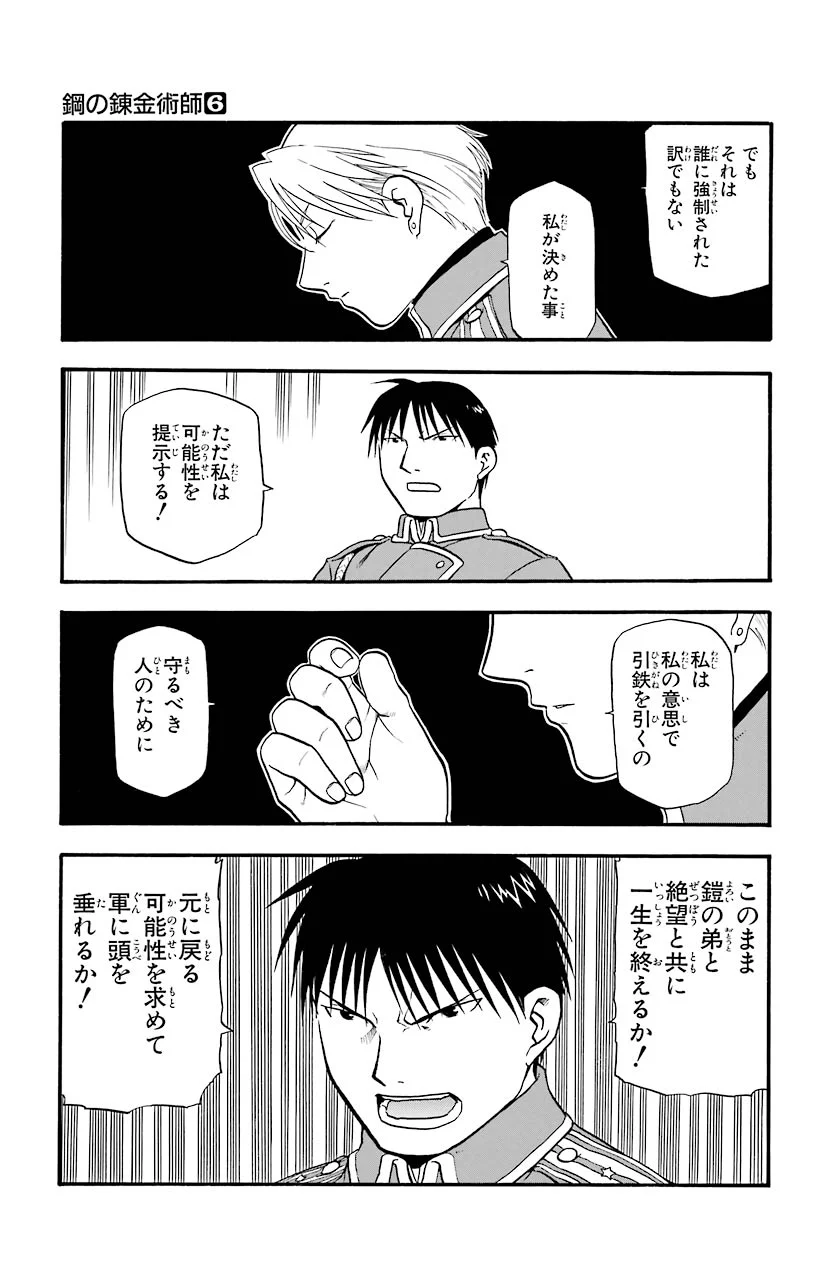 鋼の錬金術師 - raw - 第24話 - https://jppp.mangajikan.cc/jppp/04301854/zkop2fsoivm.jpeg