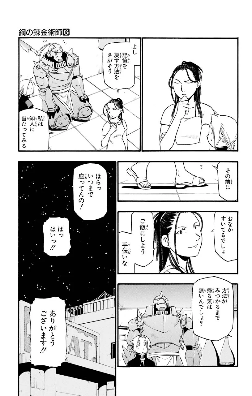 鋼の錬金術師 - raw - 第25話 - https://jppp.mangajikan.cc/jppp/04301854/zl4wdp3gpb5.jpeg