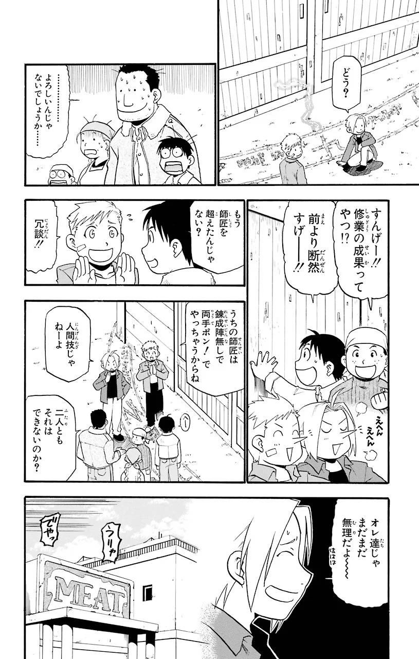 鋼の錬金術師 - raw - 第23話 - https://jppp.mangajikan.cc/jppp/04301855/033rg4neiru.jpeg