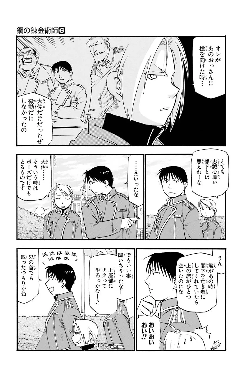 鋼の錬金術師 - raw - 第24話 - https://jppp.mangajikan.cc/jppp/04301855/1b01u010ehv.jpeg