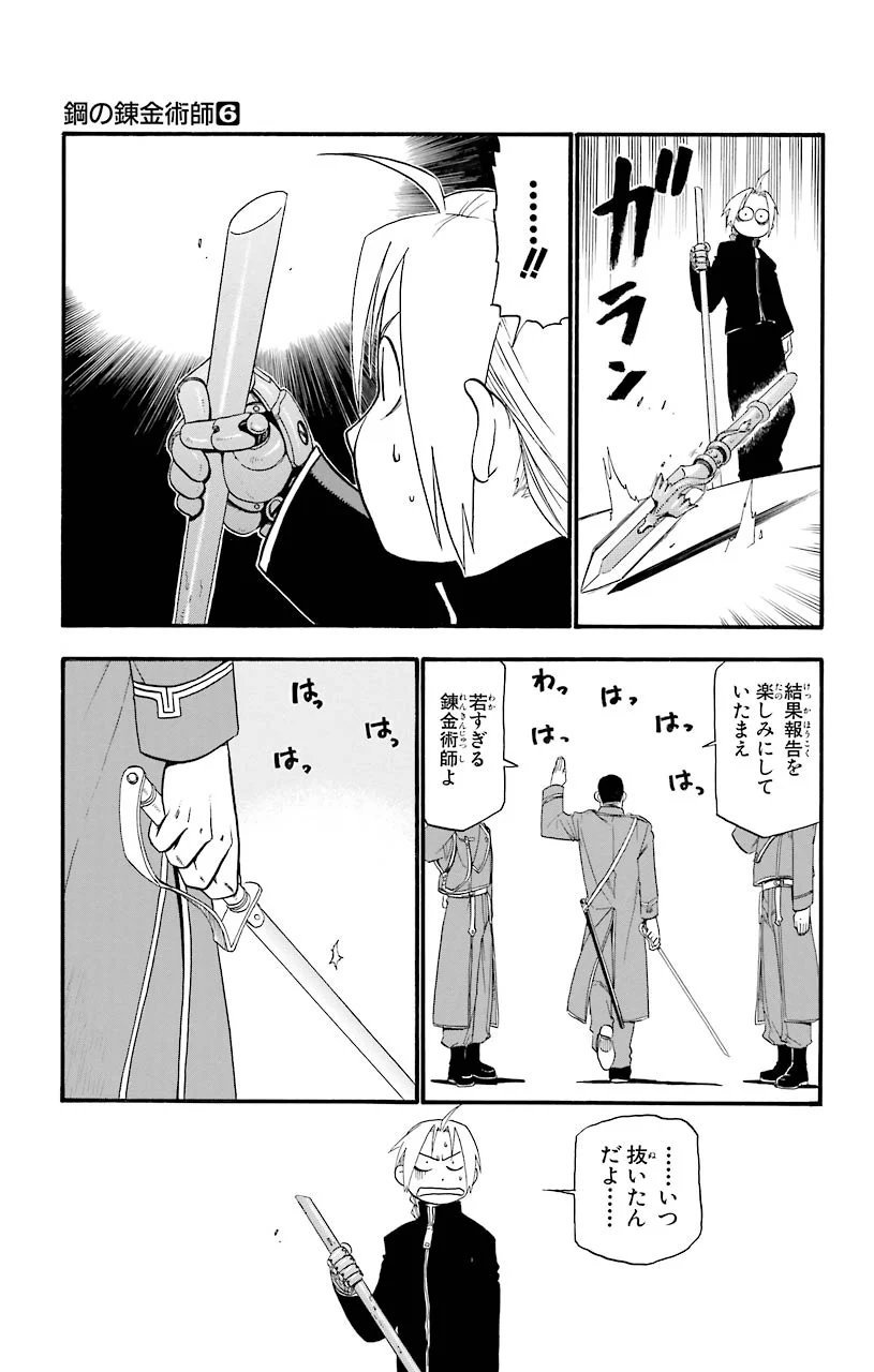 鋼の錬金術師 - raw - 第24話 - https://jppp.mangajikan.cc/jppp/04301855/2gl0cfdaxnr.jpeg