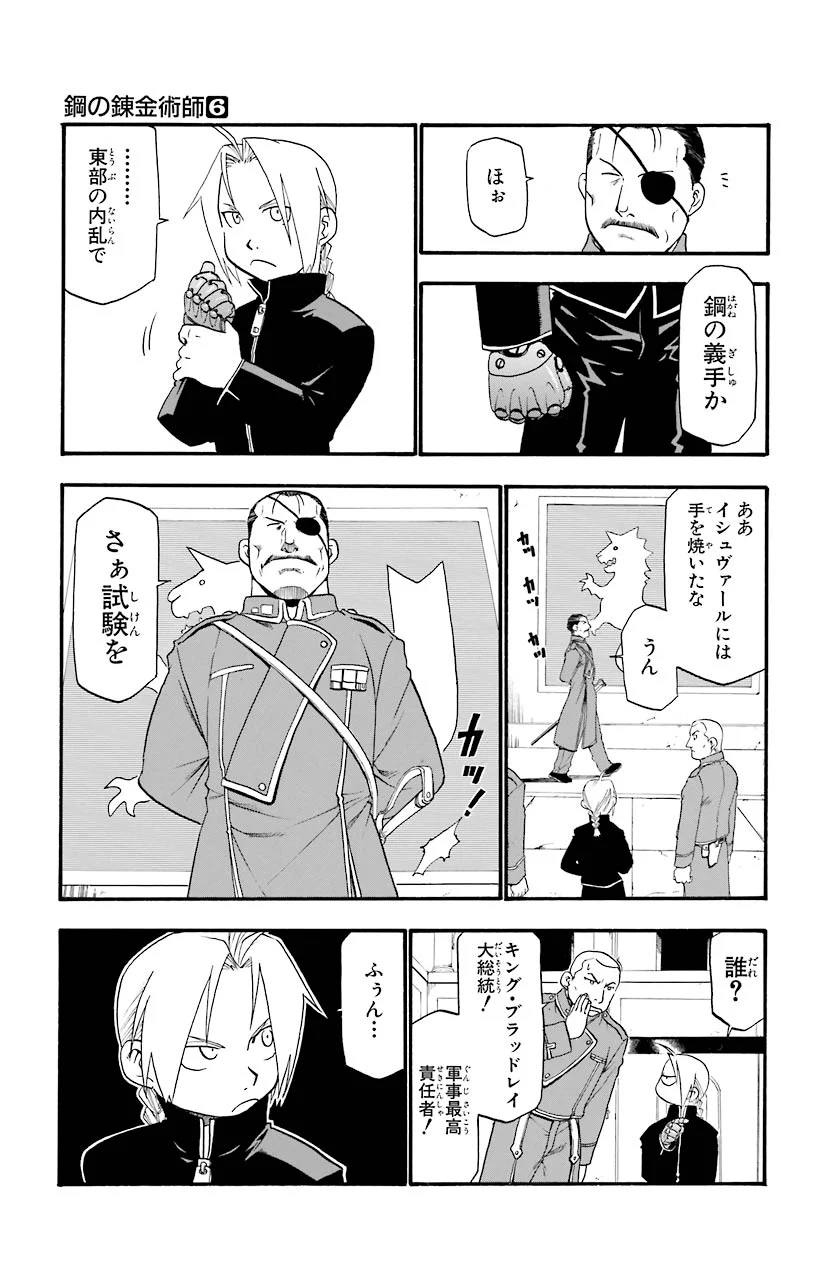 鋼の錬金術師 - raw - 第24話 - https://jppp.mangajikan.cc/jppp/04301855/30pimpt1nvr.jpeg