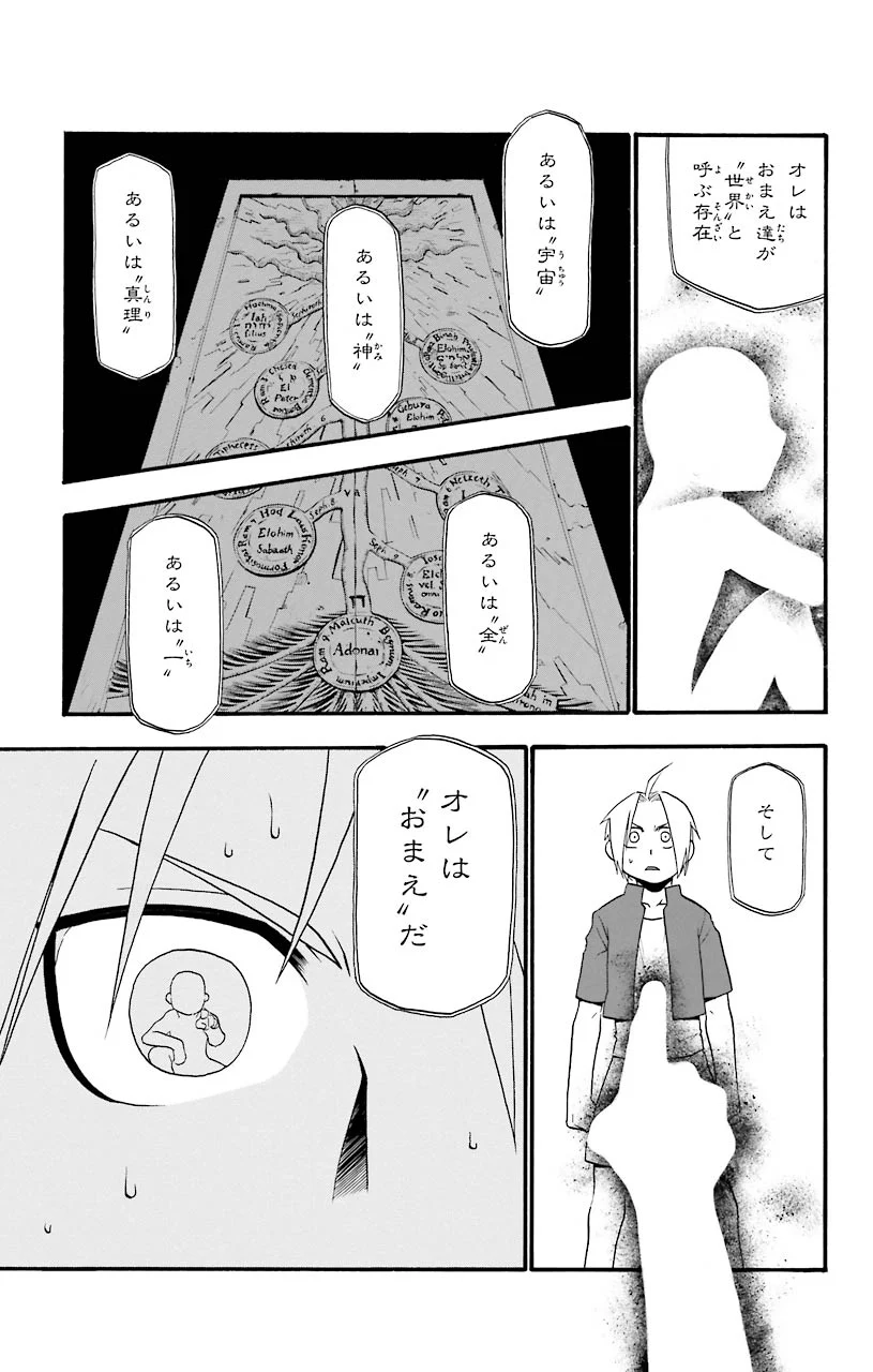 鋼の錬金術師 - raw - 第23話 - https://jppp.mangajikan.cc/jppp/04301855/3kx43pknslm.jpeg