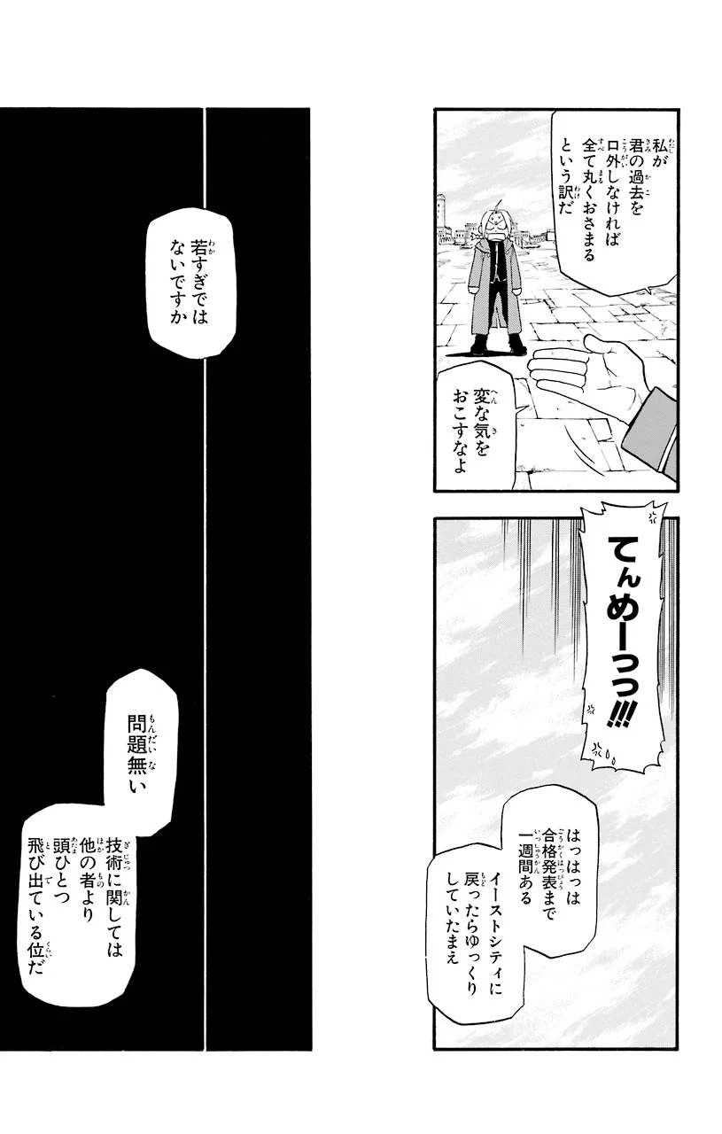 鋼の錬金術師 - raw - 第24話 - https://jppp.mangajikan.cc/jppp/04301855/3x5mz31otua.jpeg