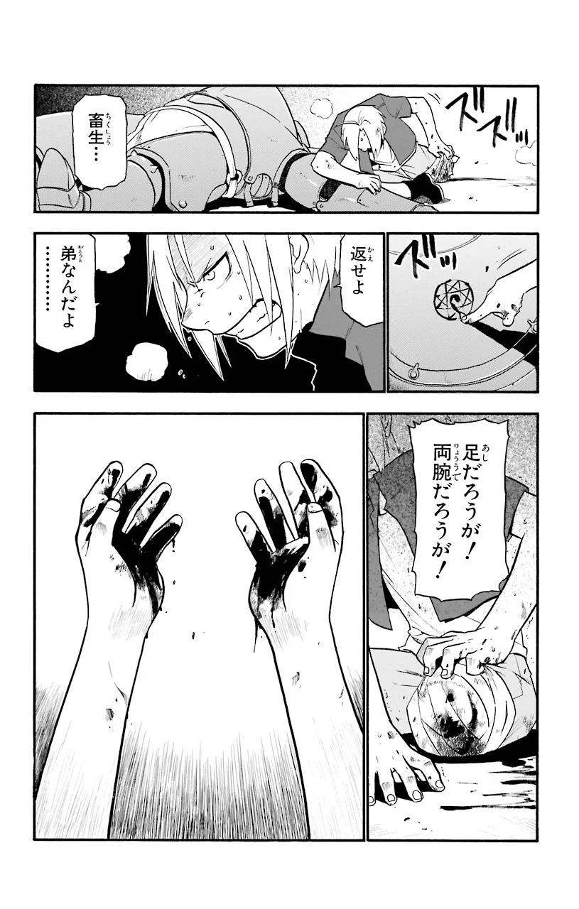 鋼の錬金術師 - raw - 第23話 - https://jppp.mangajikan.cc/jppp/04301855/4dbovmflzun.jpeg