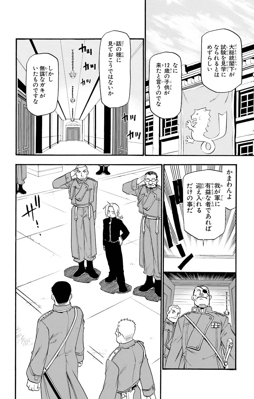 鋼の錬金術師 - raw - 第24話 - https://jppp.mangajikan.cc/jppp/04301855/4mxci5uhgn0.jpeg