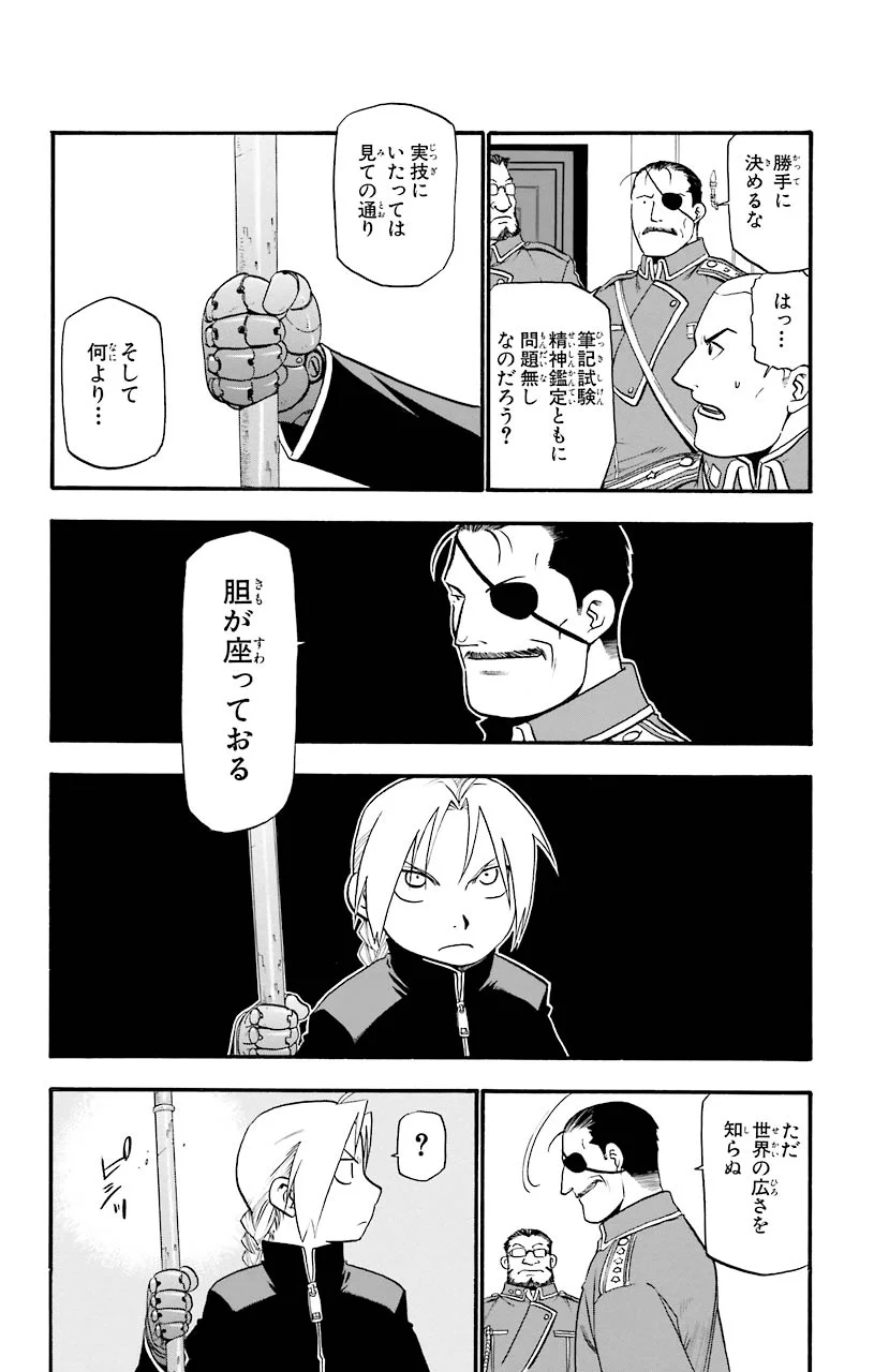 鋼の錬金術師 - raw - 第24話 - https://jppp.mangajikan.cc/jppp/04301855/a1xbej151tz.jpeg
