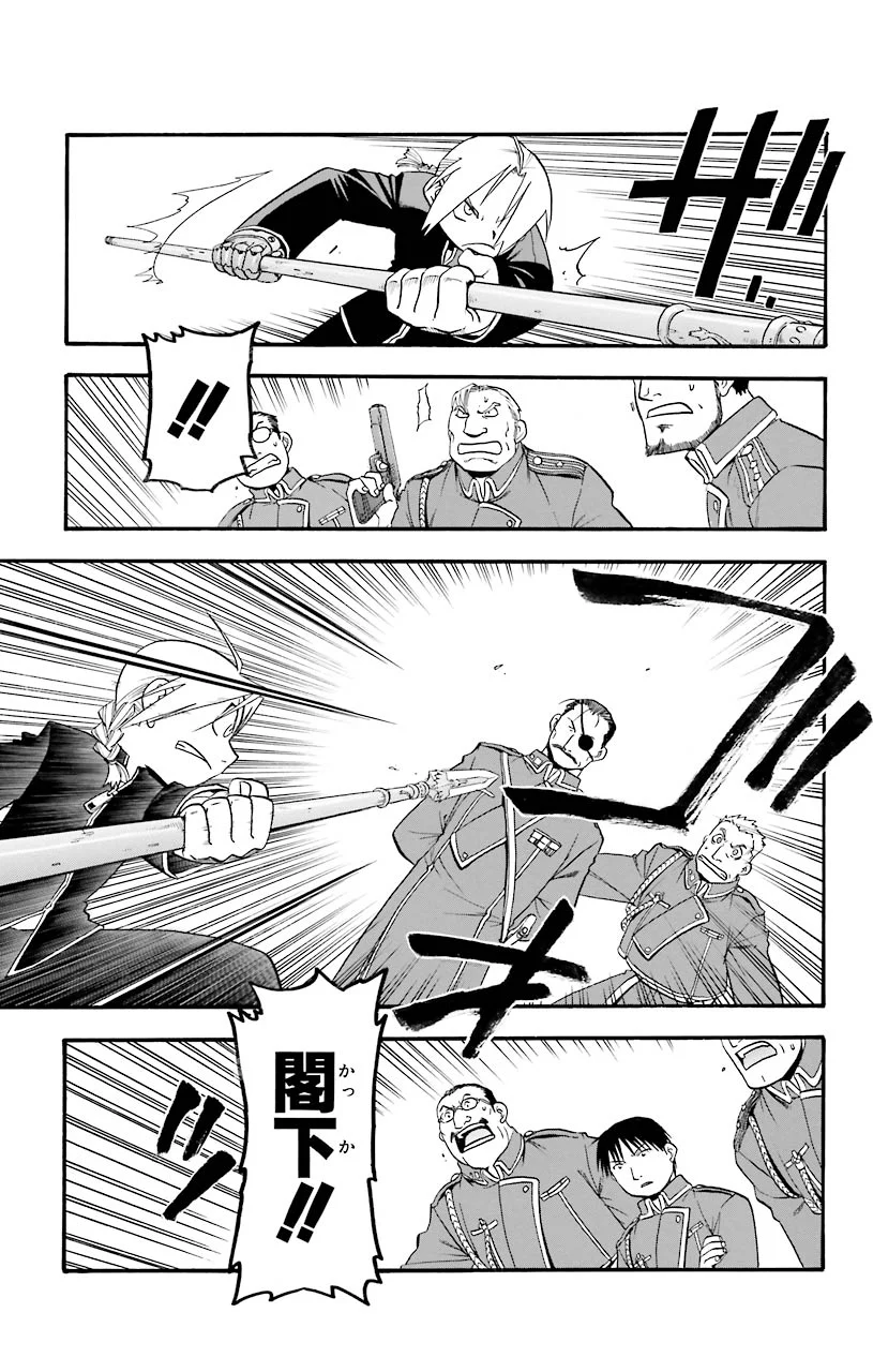 鋼の錬金術師 - raw - 第24話 - https://jppp.mangajikan.cc/jppp/04301855/a5334xcuer2.jpeg