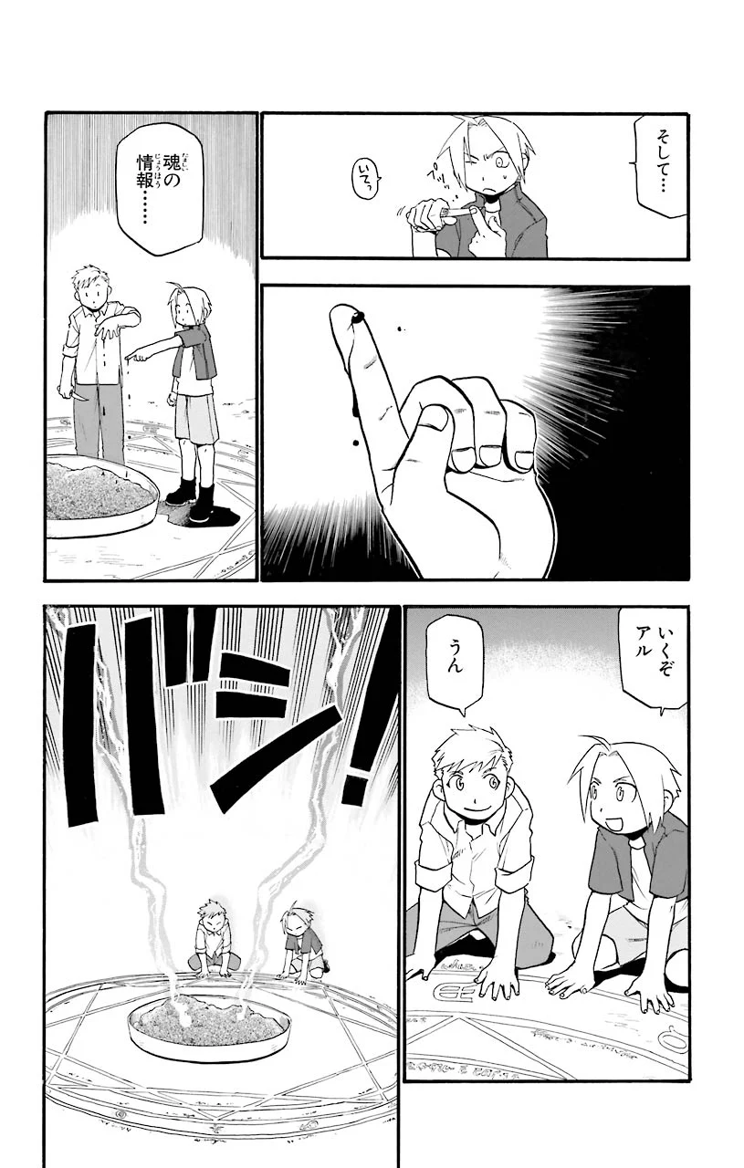 鋼の錬金術師 - raw - 第23話 - https://jppp.mangajikan.cc/jppp/04301855/av2swkgwlqp.jpeg