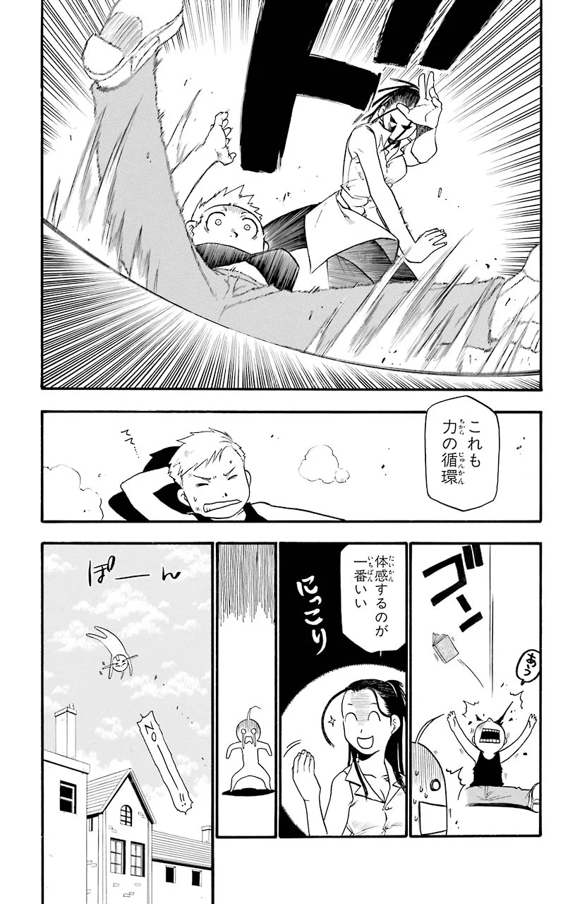 鋼の錬金術師 - raw - 第23話 - https://jppp.mangajikan.cc/jppp/04301855/dhc1p1mug1s.jpeg