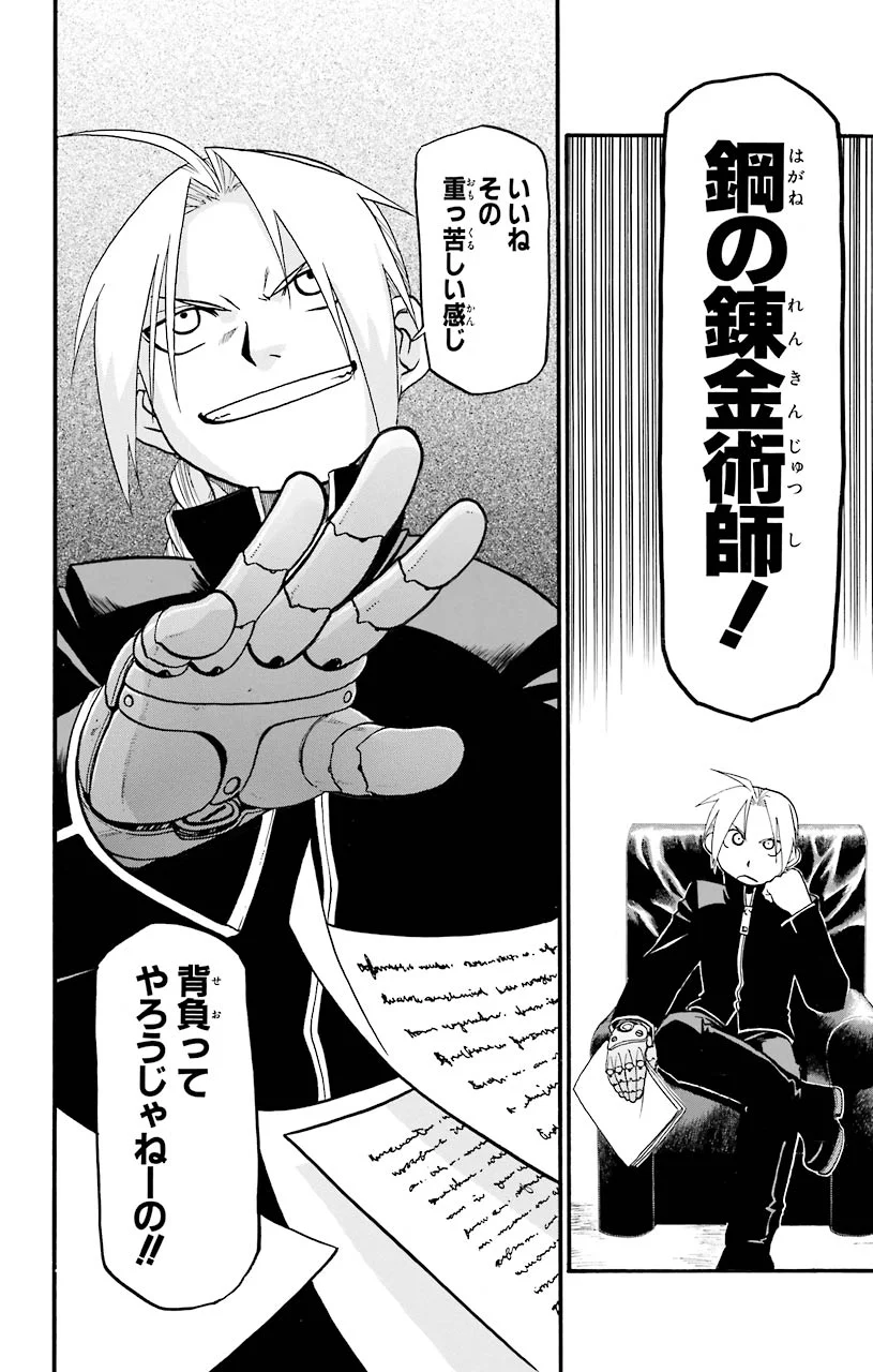 鋼の錬金術師 - raw - 第24話 - https://jppp.mangajikan.cc/jppp/04301855/dmfxnusqy1e.jpeg