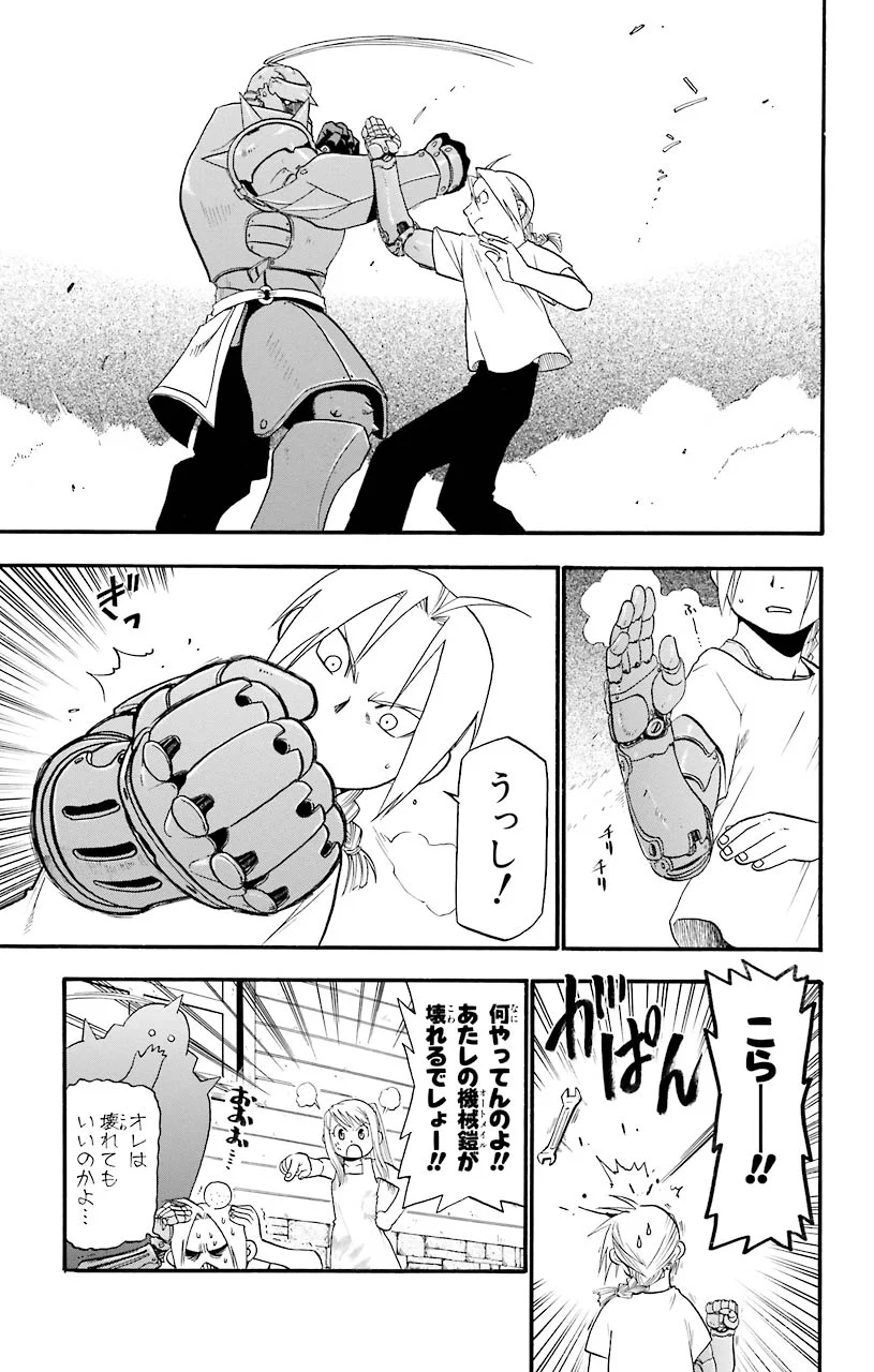 鋼の錬金術師 - raw - 第24話 - https://jppp.mangajikan.cc/jppp/04301855/ebb2ztqw4qg.jpeg