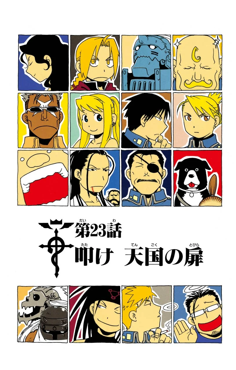 鋼の錬金術師 - raw - 第23話 - https://jppp.mangajikan.cc/jppp/04301855/h245bdgtxwq.jpeg