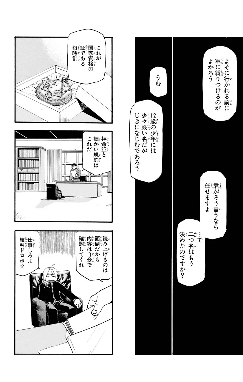 鋼の錬金術師 - raw - 第24話 - https://jppp.mangajikan.cc/jppp/04301855/jdnwigrpjzx.jpeg