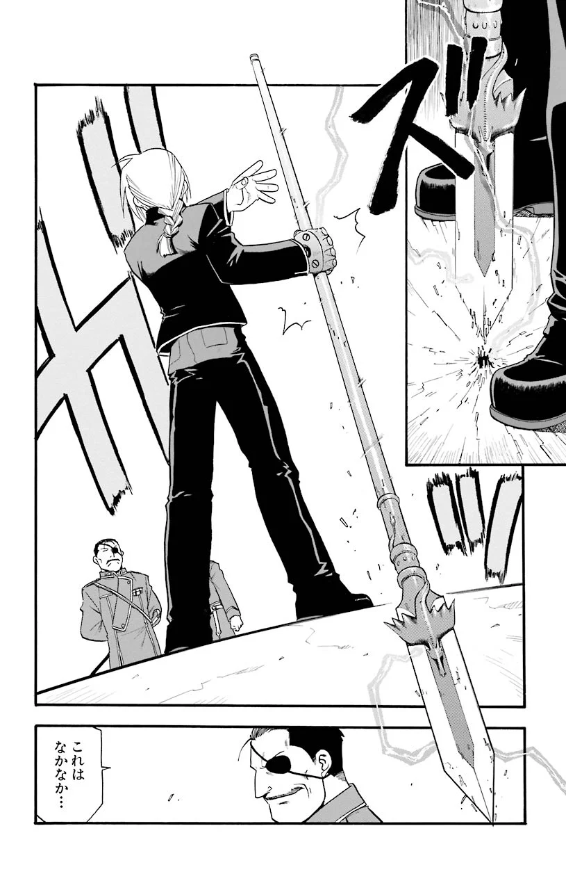 鋼の錬金術師 - raw - 第24話 - https://jppp.mangajikan.cc/jppp/04301855/lsf1kh4rn4o.jpeg