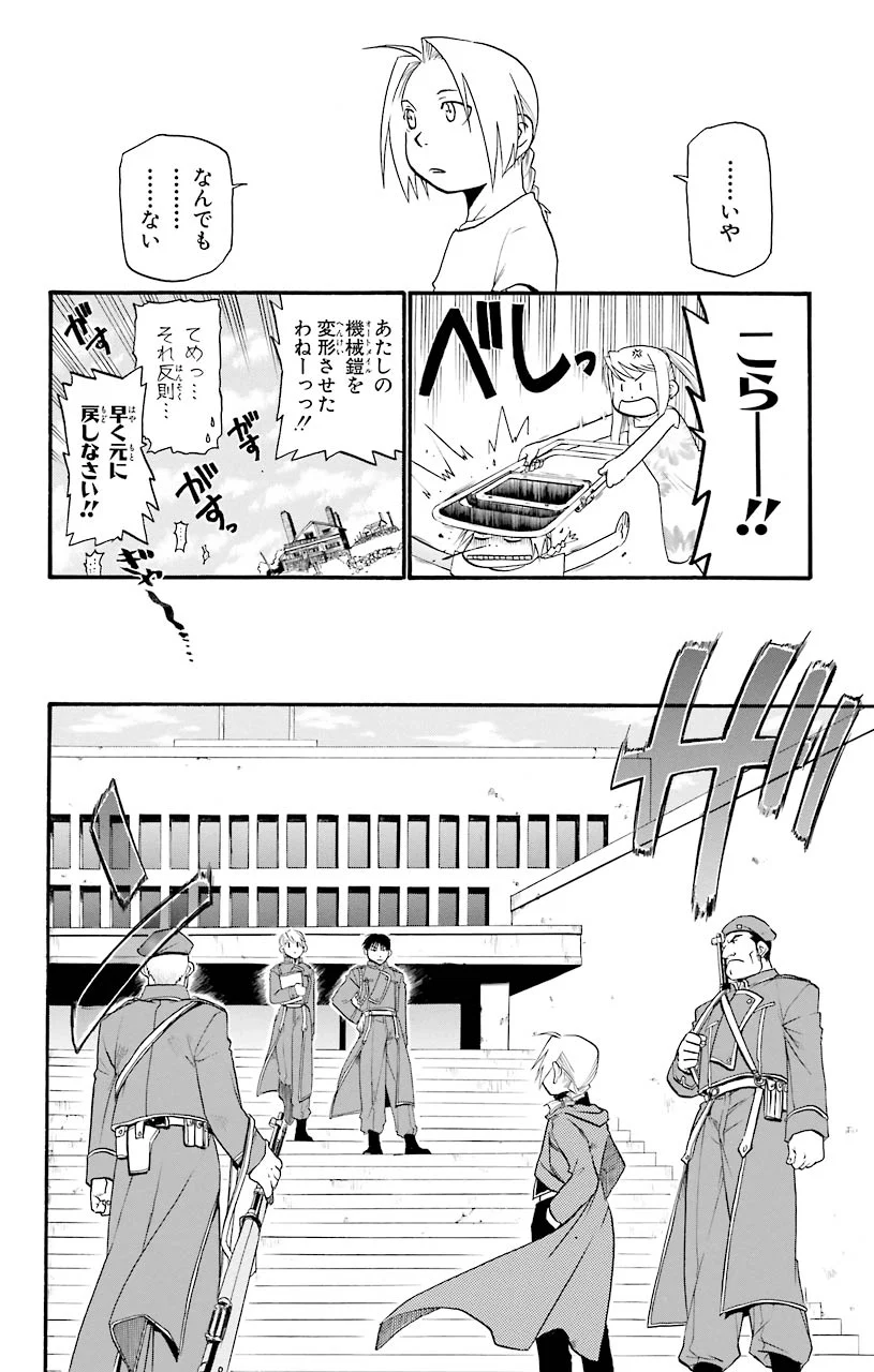 鋼の錬金術師 - raw - 第24話 - https://jppp.mangajikan.cc/jppp/04301855/myvkjllcsmm.jpeg