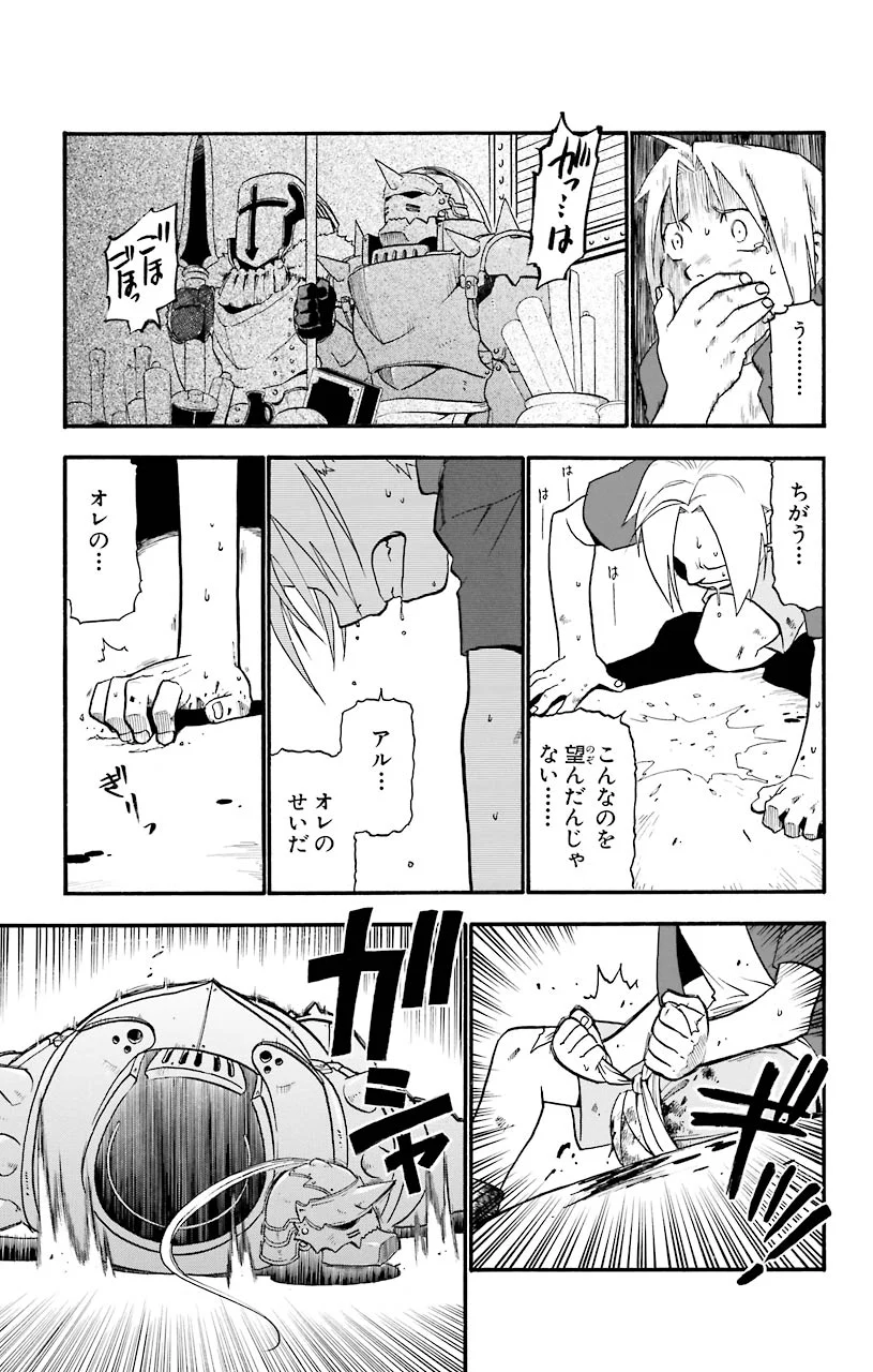 鋼の錬金術師 - raw - 第23話 - https://jppp.mangajikan.cc/jppp/04301855/oxkl2ii3xvd.jpeg