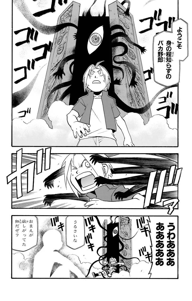 鋼の錬金術師 - raw - 第23話 - https://jppp.mangajikan.cc/jppp/04301855/qc0wnwd03at.jpeg