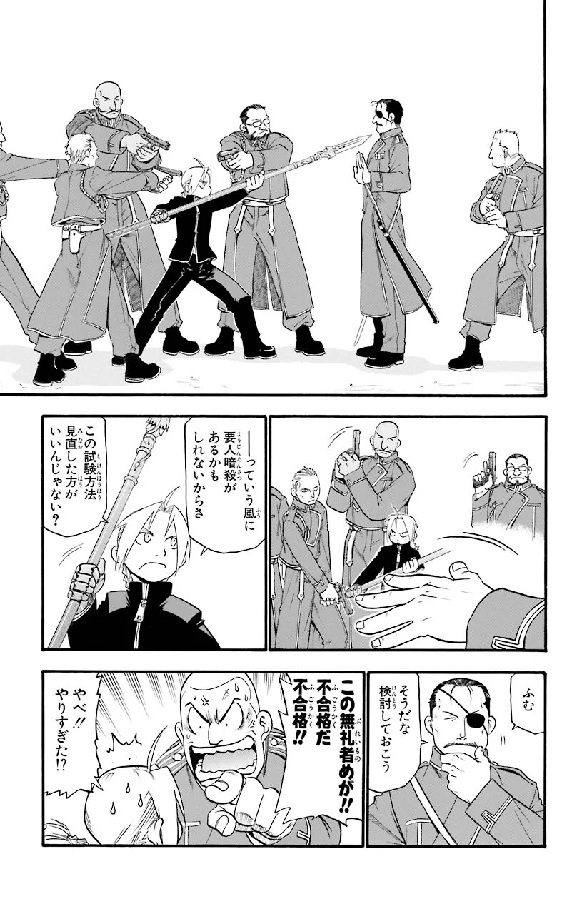 鋼の錬金術師 - raw - 第24話 - https://jppp.mangajikan.cc/jppp/04301855/rge1voqlbpw.jpeg