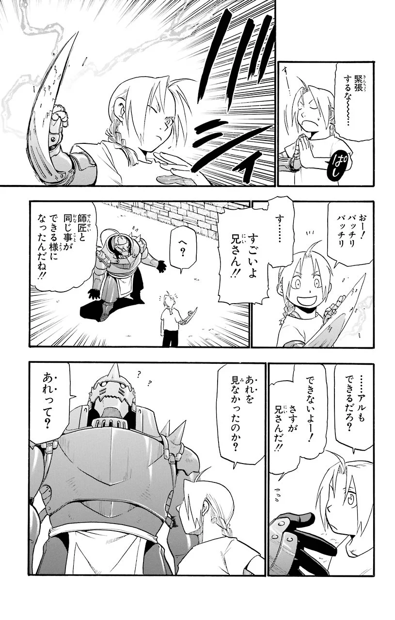 鋼の錬金術師 - raw - 第24話 - https://jppp.mangajikan.cc/jppp/04301855/ruugsjen5yv.jpeg