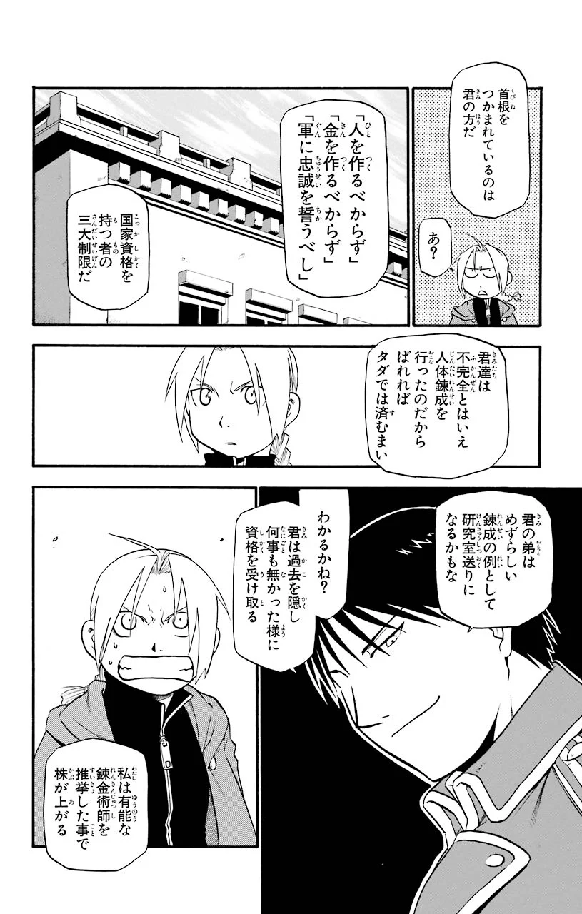 鋼の錬金術師 - raw - 第24話 - https://jppp.mangajikan.cc/jppp/04301855/rzkadvrxogs.jpeg