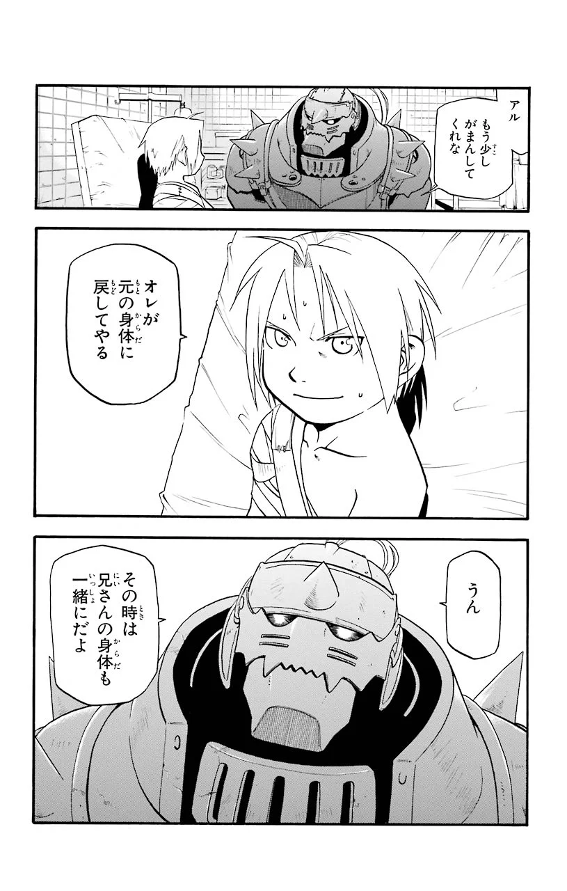 鋼の錬金術師 - raw - 第24話 - https://jppp.mangajikan.cc/jppp/04301855/smtm5a1eytx.jpeg