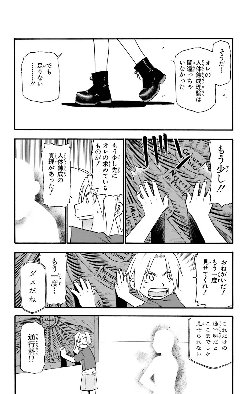 鋼の錬金術師 - raw - 第23話 - https://jppp.mangajikan.cc/jppp/04301855/tchndxdolta.jpeg