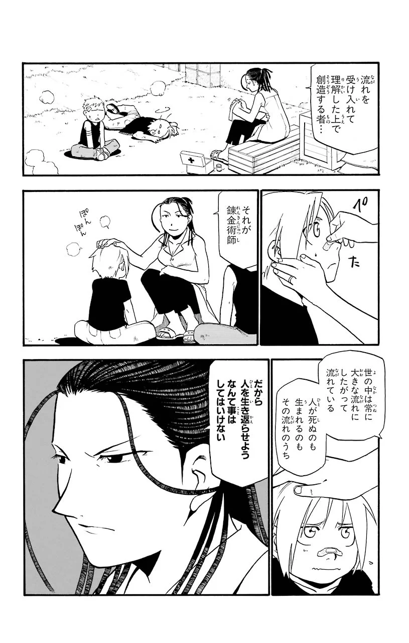 鋼の錬金術師 - raw - 第23話 - https://jppp.mangajikan.cc/jppp/04301855/th353s5s05b.jpeg