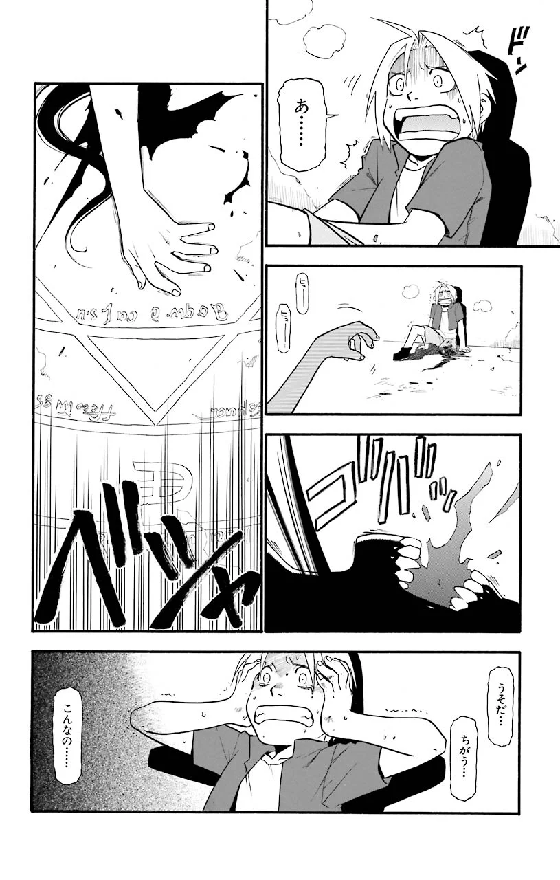 鋼の錬金術師 - raw - 第23話 - https://jppp.mangajikan.cc/jppp/04301855/tokhaucfvxv.jpeg