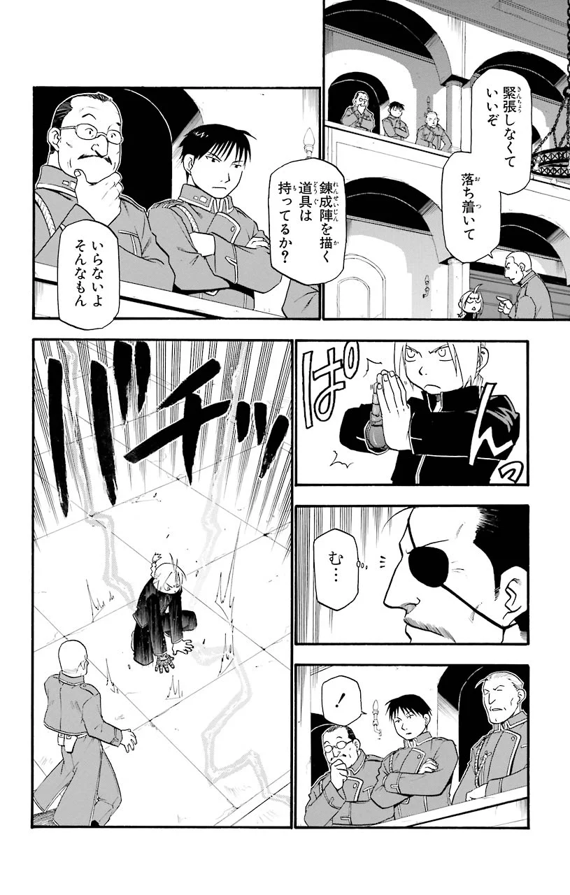鋼の錬金術師 - raw - 第24話 - https://jppp.mangajikan.cc/jppp/04301855/tsej20lkbhq.jpeg