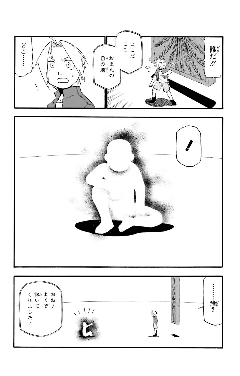 鋼の錬金術師 - raw - 第23話 - https://jppp.mangajikan.cc/jppp/04301855/txiwgzdnpjc.jpeg