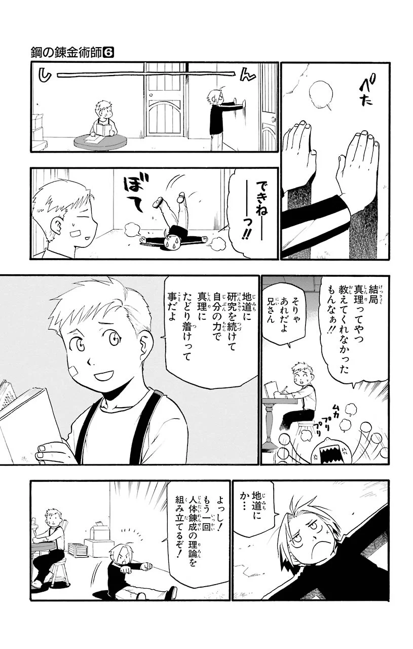 鋼の錬金術師 - raw - 第23話 - https://jppp.mangajikan.cc/jppp/04301855/vzi20kflusa.jpeg