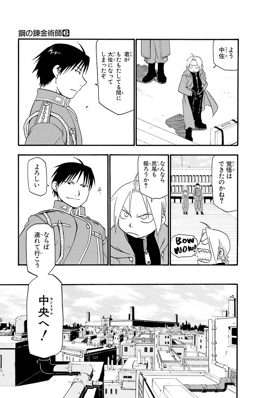 鋼の錬金術師 - raw - 第24話 - https://jppp.mangajikan.cc/jppp/04301855/wstp2nd5lxy.jpeg