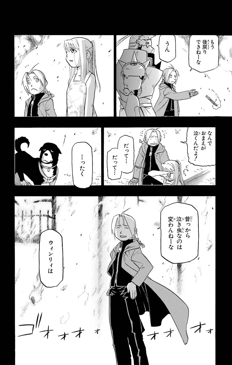 鋼の錬金術師 - raw - 第24話 - https://jppp.mangajikan.cc/jppp/04301855/xsne34qauwu.jpeg