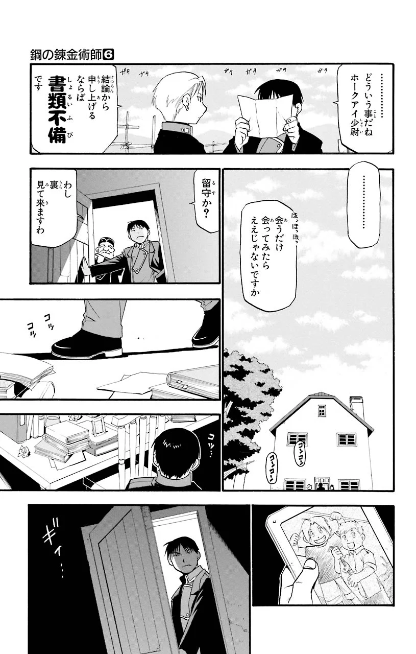 鋼の錬金術師 - raw - 第23話 - https://jppp.mangajikan.cc/jppp/04301855/ybybwh02a5s.jpeg