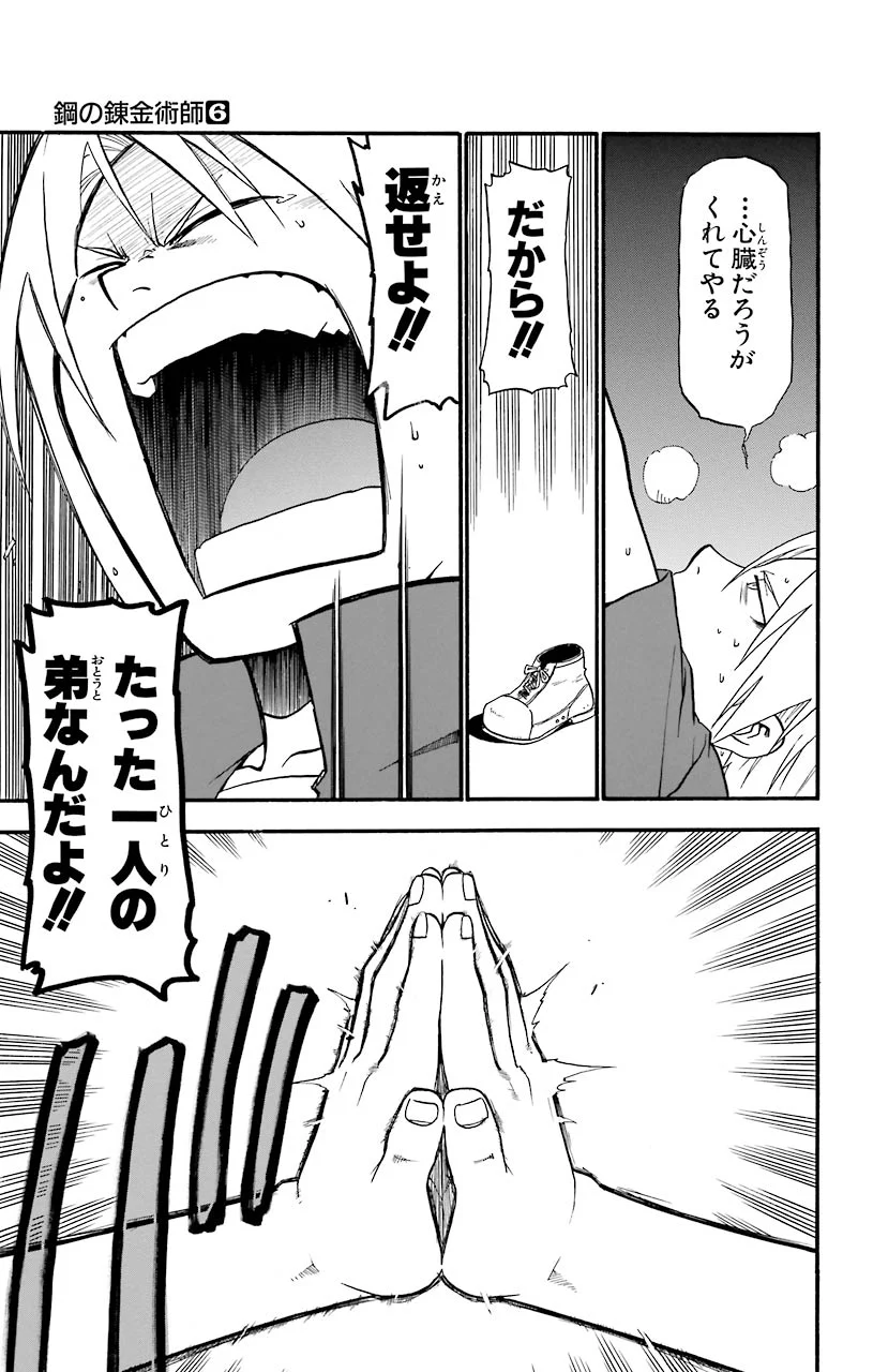 鋼の錬金術師 - raw - 第23話 - https://jppp.mangajikan.cc/jppp/04301855/yh5nzy53ncy.jpeg