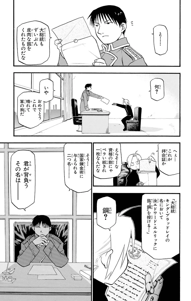 鋼の錬金術師 - raw - 第24話 - https://jppp.mangajikan.cc/jppp/04301855/yo0gsjzzmq5.jpeg