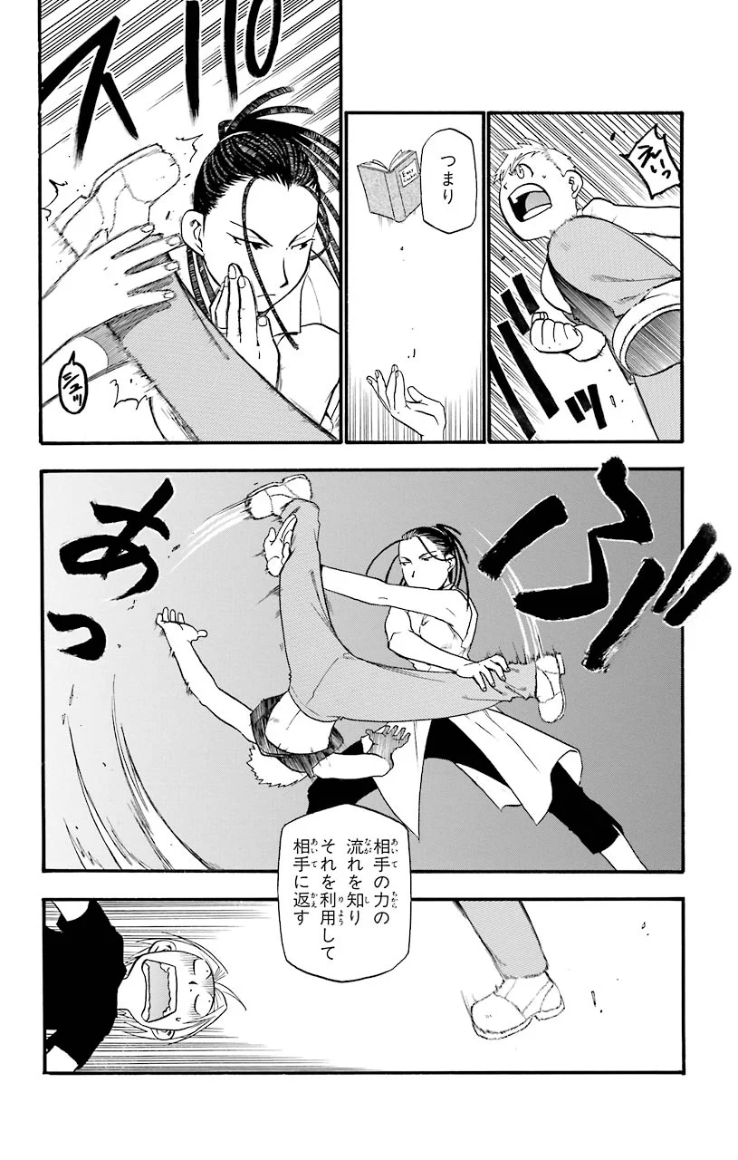 鋼の錬金術師 - raw - 第23話 - https://jppp.mangajikan.cc/jppp/04301855/yqezxowdmin.jpeg